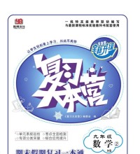 图片[1]-复习大本营九年级寒假数学华师版，初中九年级数学寒假作业电子版82页PDF文档，百度网盘下载-校汇学习课堂