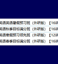 初一英语上下全册同步讲课教学视频-视频文件目录（1）