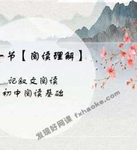 学而思杨林初一语文上学期综合辅导-讲课截图(1)