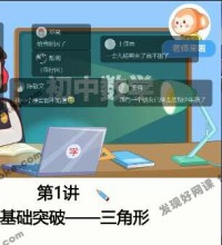 朱韬初三数学下册中考复习讲解-讲课截图(1)