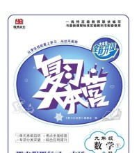 图片[1]-复习大本营九年级寒假数学北师版，初中九年级数学寒假作业电子版82页PDF文档，百度网盘下载-校汇学习课堂