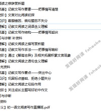 学而思杨林初一语文上学期综合辅导-文件截图（3）