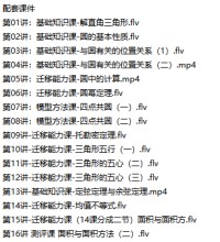 朱韬初二数学下学期全国目标班网课-文件截图(3)