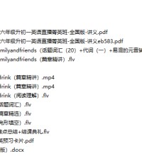 毕春艳初一英语上学期直播课-文件截图(2)