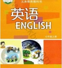 沪教版7年级英语上册书本封面