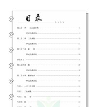 图片[2]-复习大本营九年级寒假数学人教版，初中九年级数学寒假作业电子版81页PDF文档，百度网盘下载-校汇学习课堂