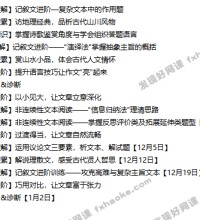 石雪峰初二语文上学期综合辅导直播课程-文件截图(3)