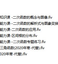 朱韬初二数学下学期全国目标班网课-文件截图(2)