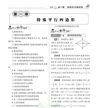 图片[4]-复习大本营九年级寒假数学北师版，初中九年级数学寒假作业电子版82页PDF文档，百度网盘下载-校汇学习课堂