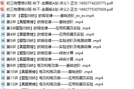 杨萌物理2023初三物理上秋季A+班(视频+讲义) 百度网盘分享