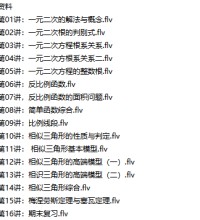 朱韬初二数学上学期全国目标班网课-文件截图(3)