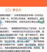 2020包君成初二语文六项全能网课-讲课截图（2）