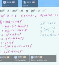 朱韬初一数学下学期目标班课程-讲课截图（3）