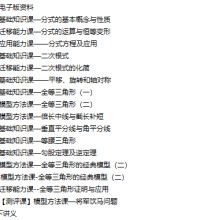 朱韬初一数学下学期目标班课程-文件截图（3）