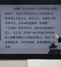 部编版(初二)八年级语文下册讲课视频截图（2）