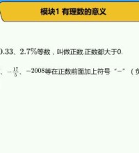 朱韬初一数学上学期目标班课程-讲课截图(2)