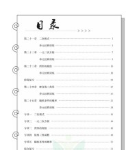 图片[2]-复习大本营九年级寒假数学华师版，初中九年级数学寒假作业电子版82页PDF文档，百度网盘下载-校汇学习课堂