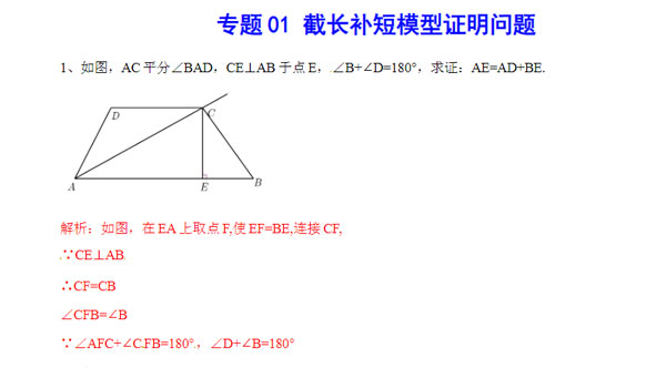 中考数学三角形相关培优专题讲义及专题练习文档